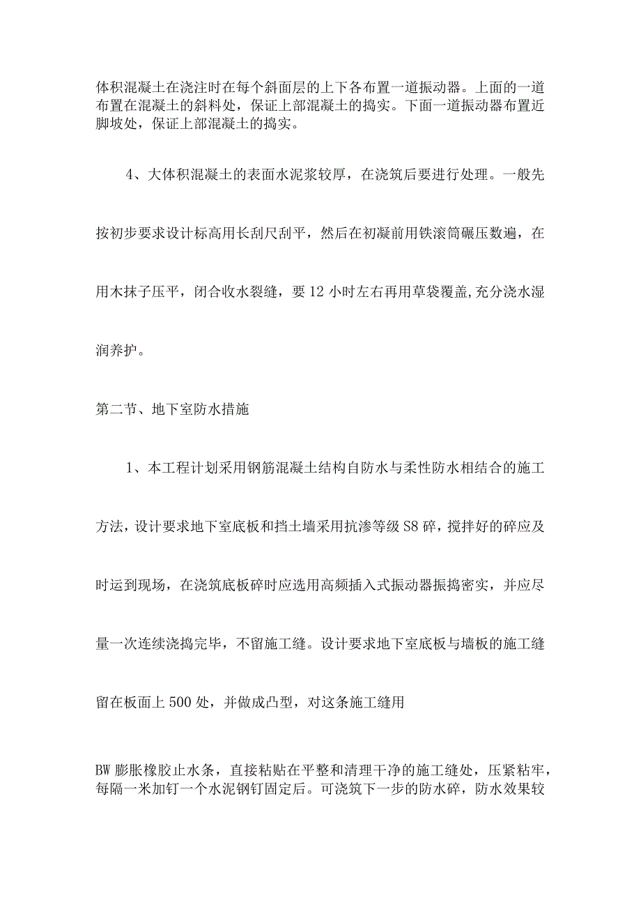 本工程施工可能发生的问题和解决方法.docx_第2页