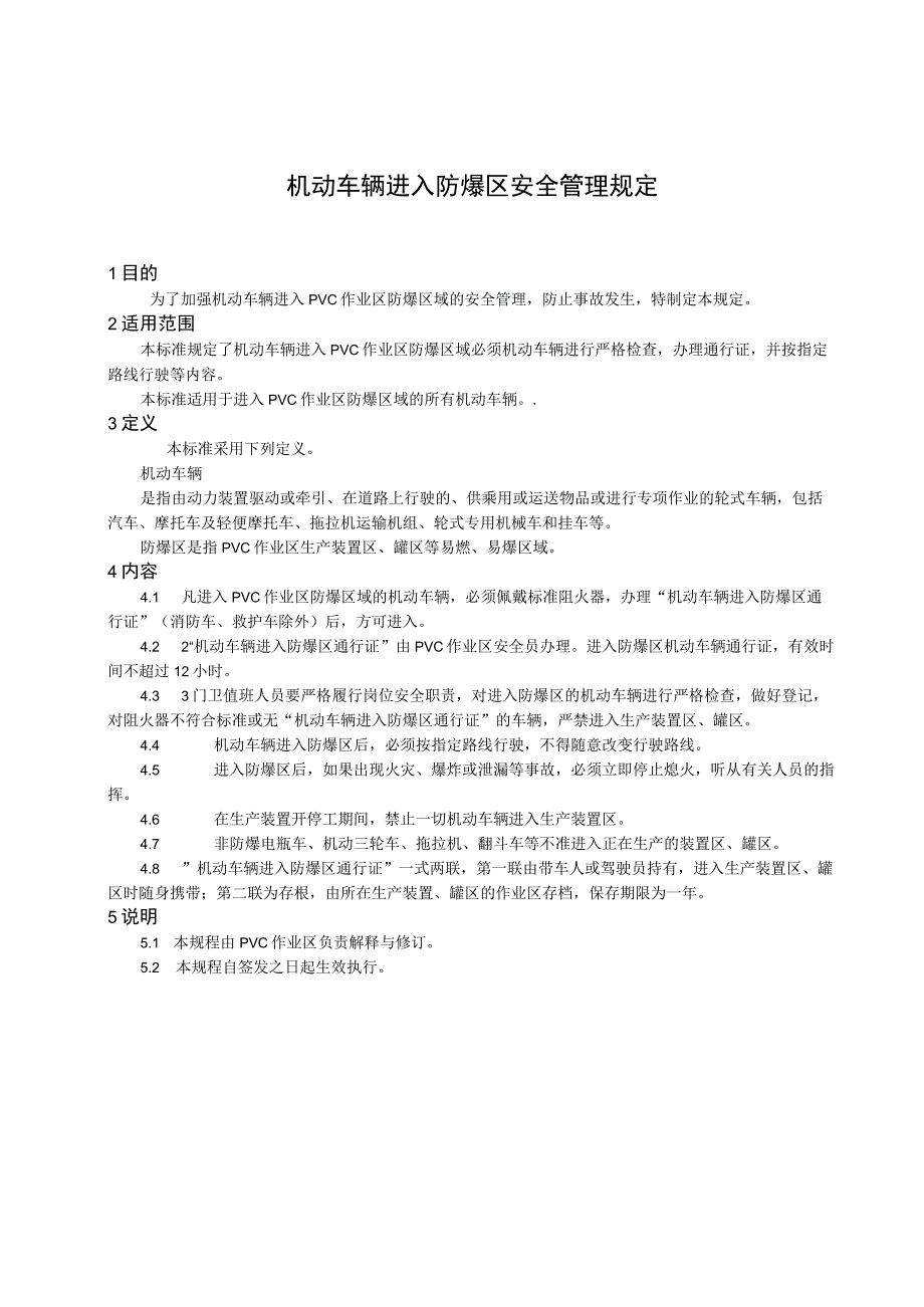 机动车进入防爆区安全管理规定.docx_第3页