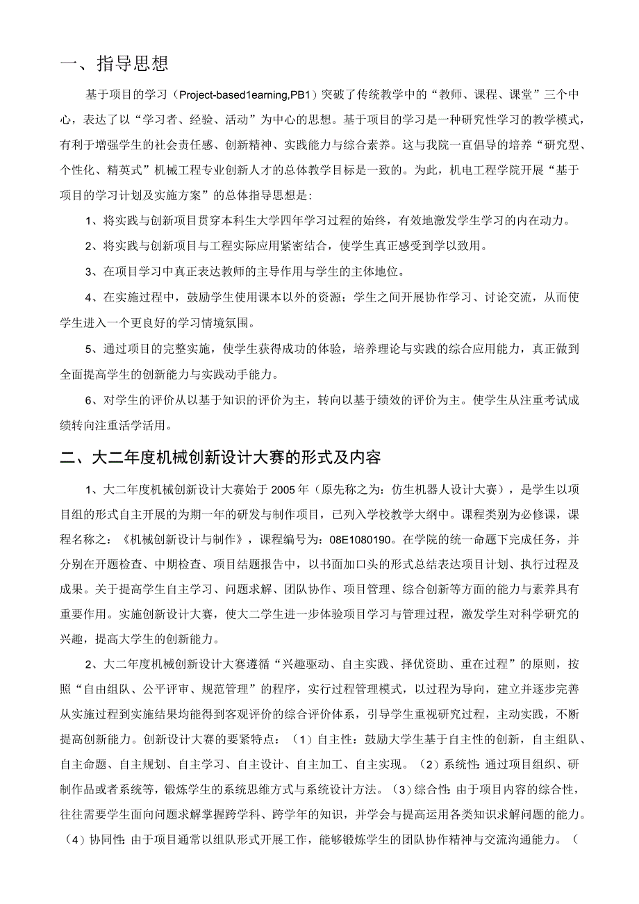 机电工程学院基于项目学习的大二年度机械创新设计大赛.docx_第2页