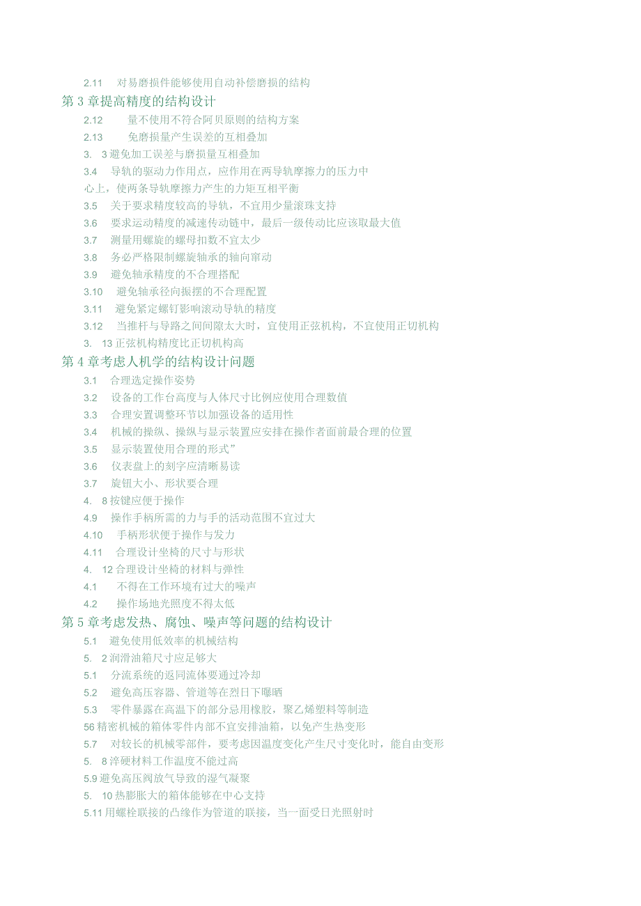 机械设计的要点及设计过程.docx_第2页