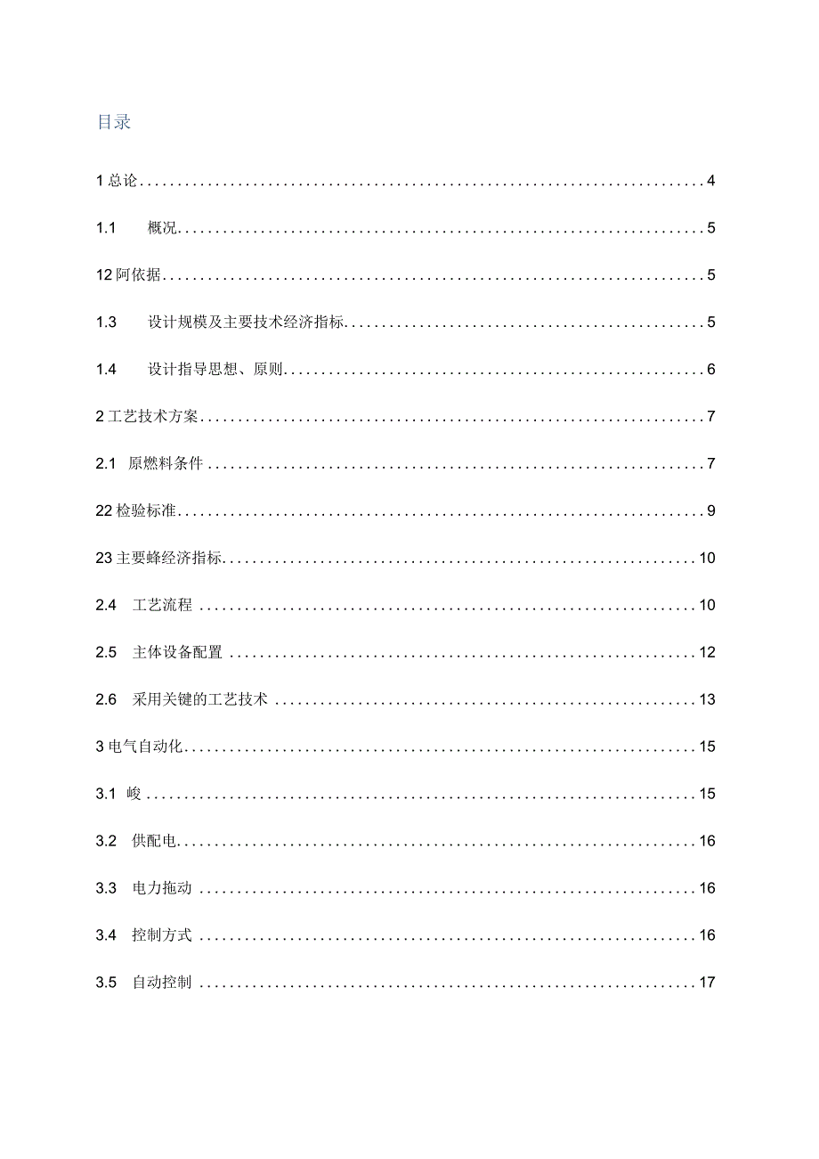 机械化竖窑技术方案.docx_第2页