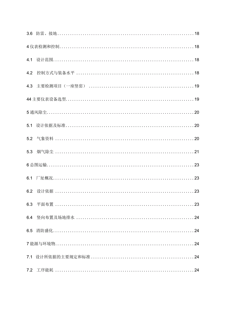 机械化竖窑技术方案.docx_第3页