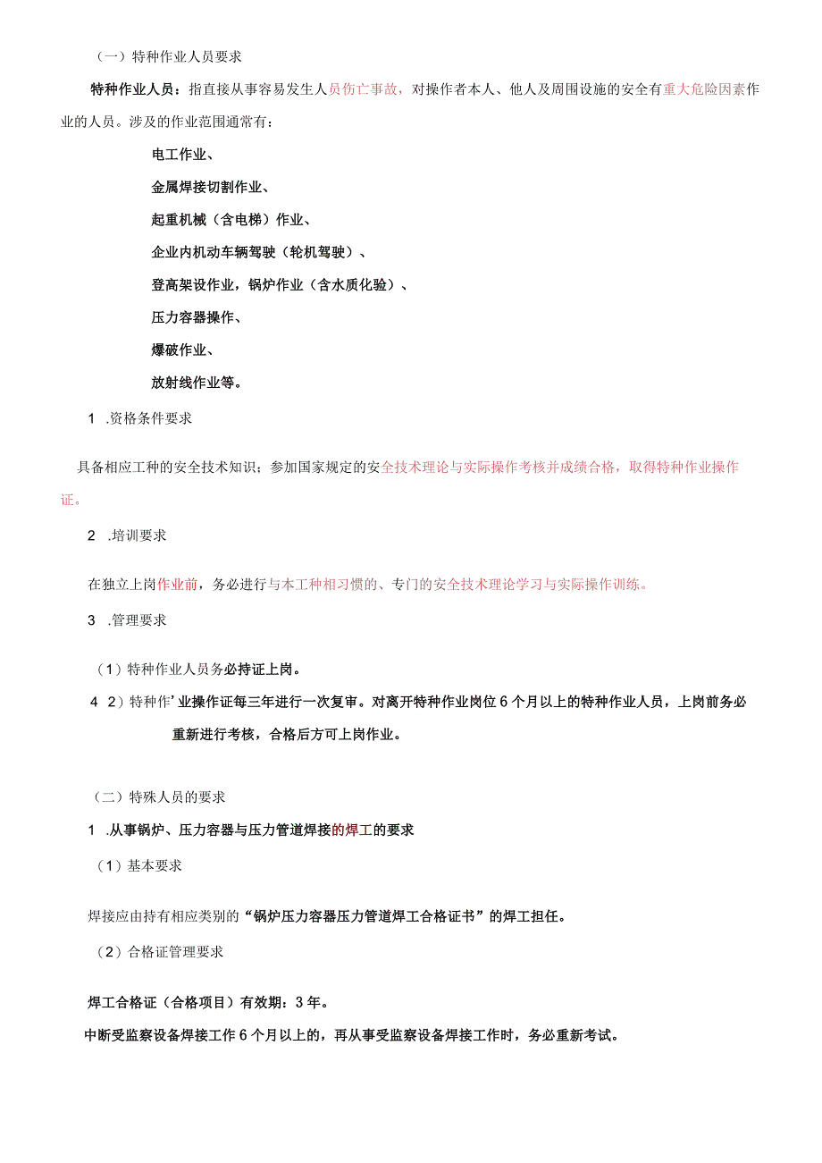 机电精讲班第二部分工业机电工程项目施工管理.docx_第2页