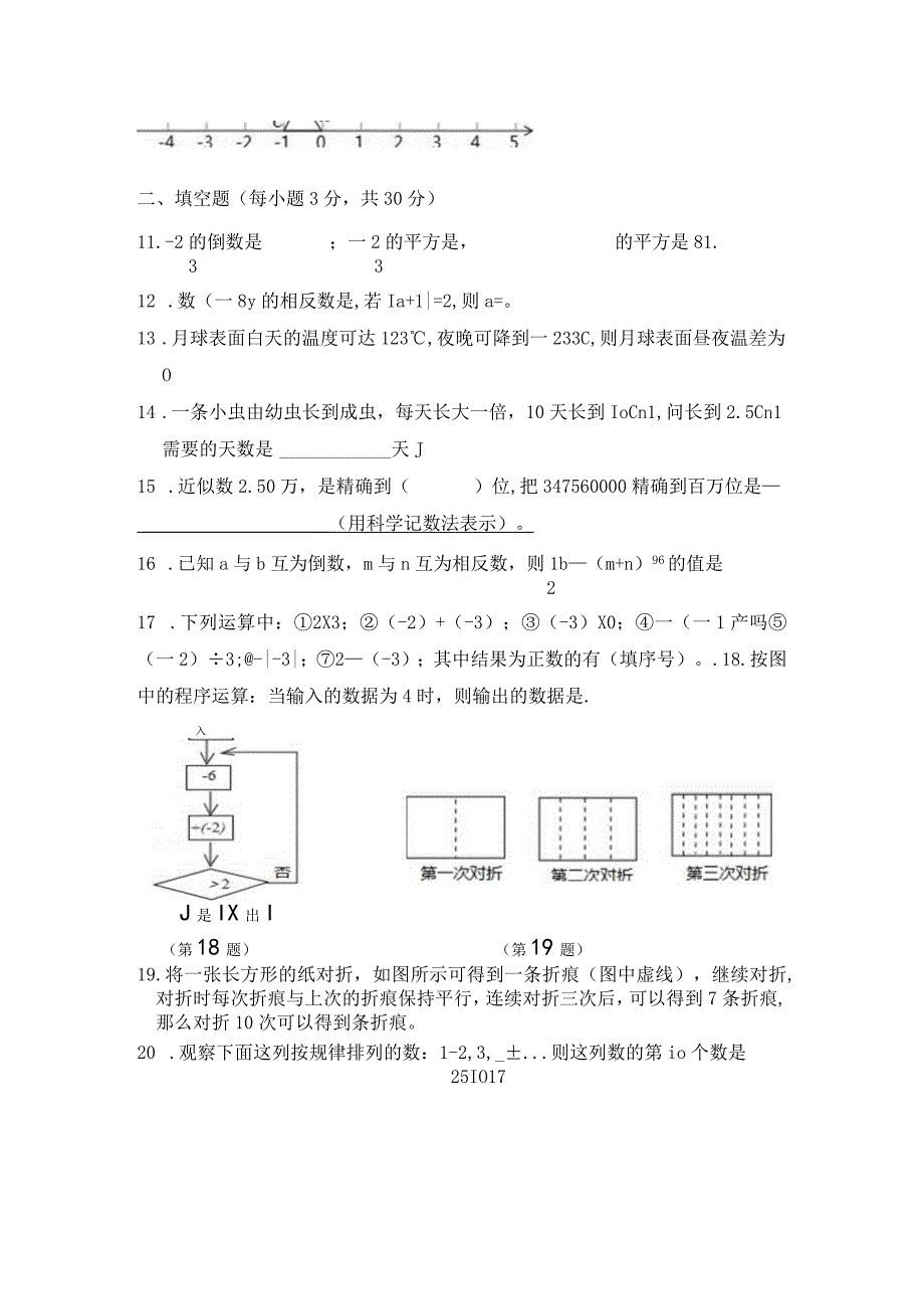 有理数运算检测公开课.docx_第2页