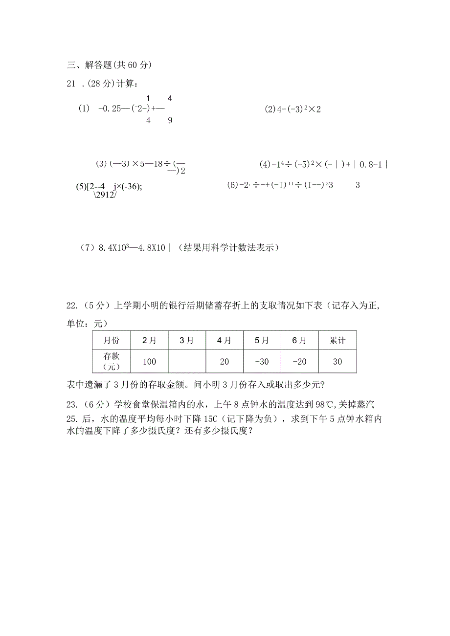 有理数运算检测公开课.docx_第3页