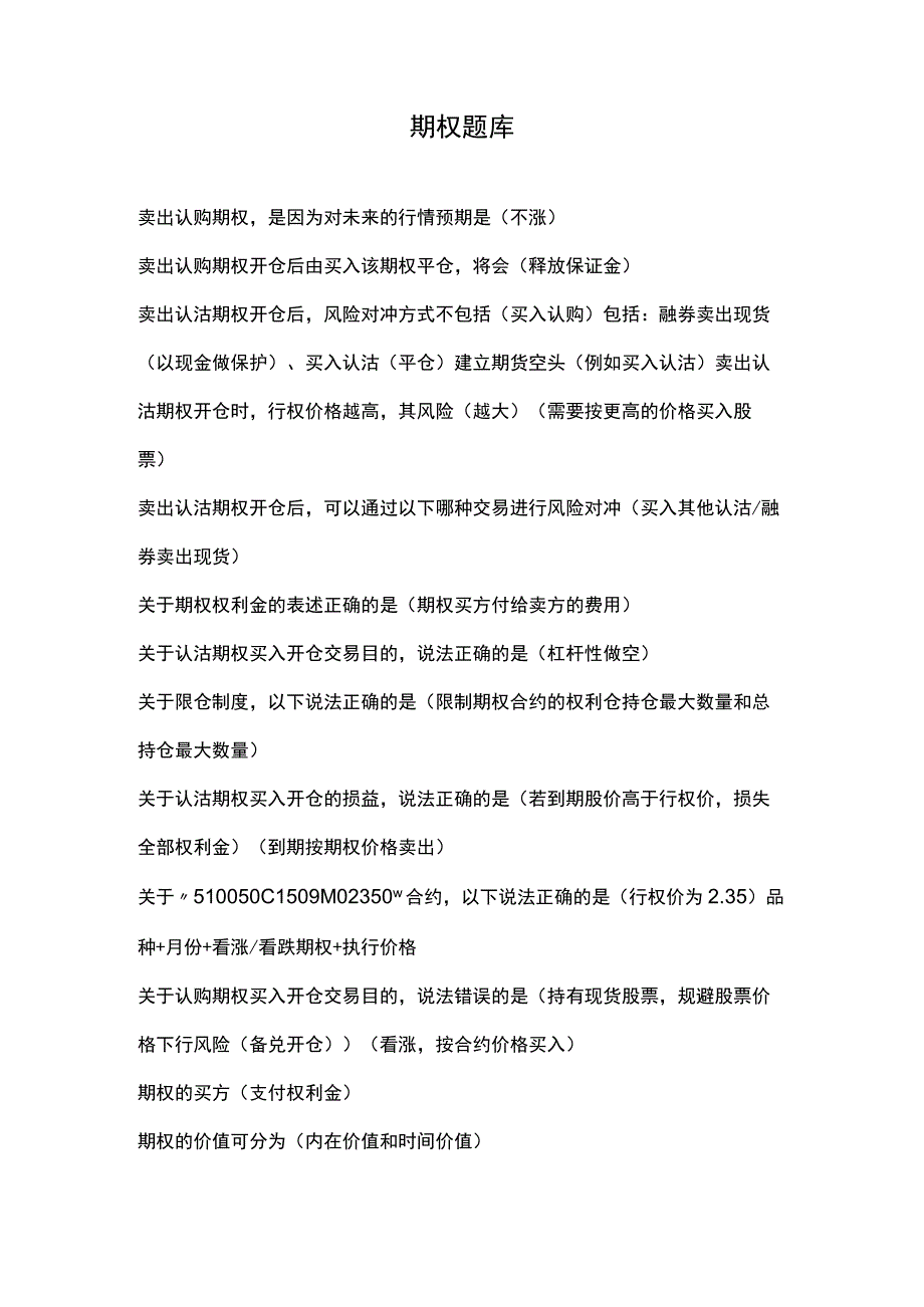 期权题库试题.docx_第1页