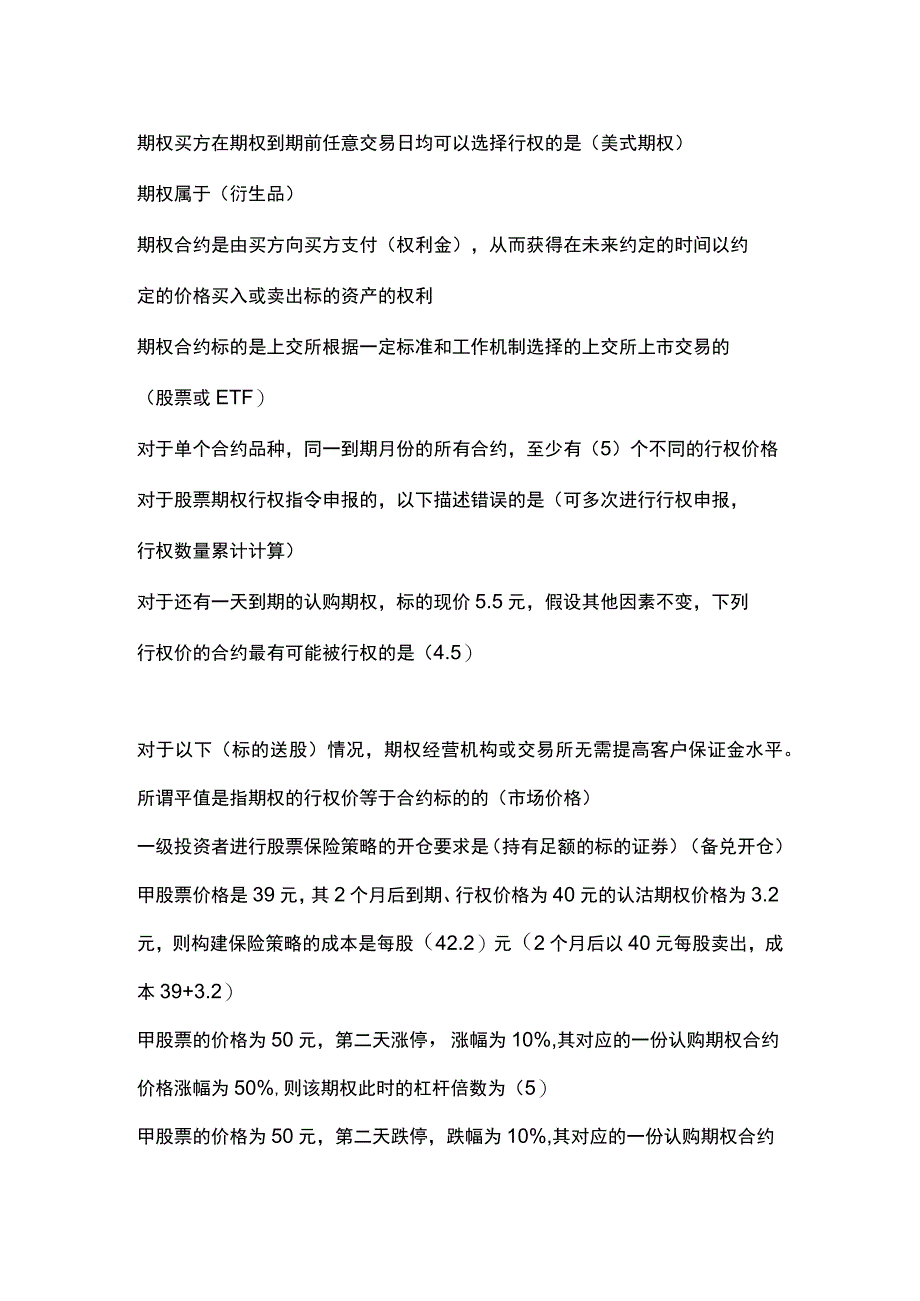 期权题库试题.docx_第2页