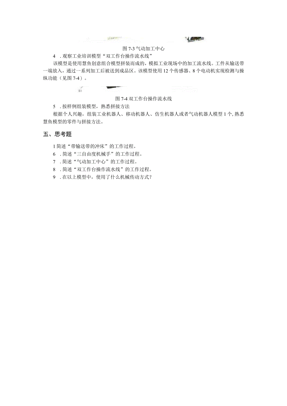 机电产品模型设计及控制指导书.docx_第3页