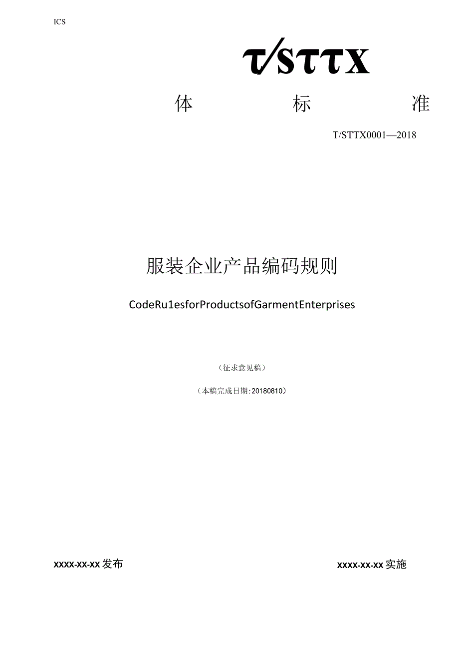 服装企业产品编码规则.docx_第1页