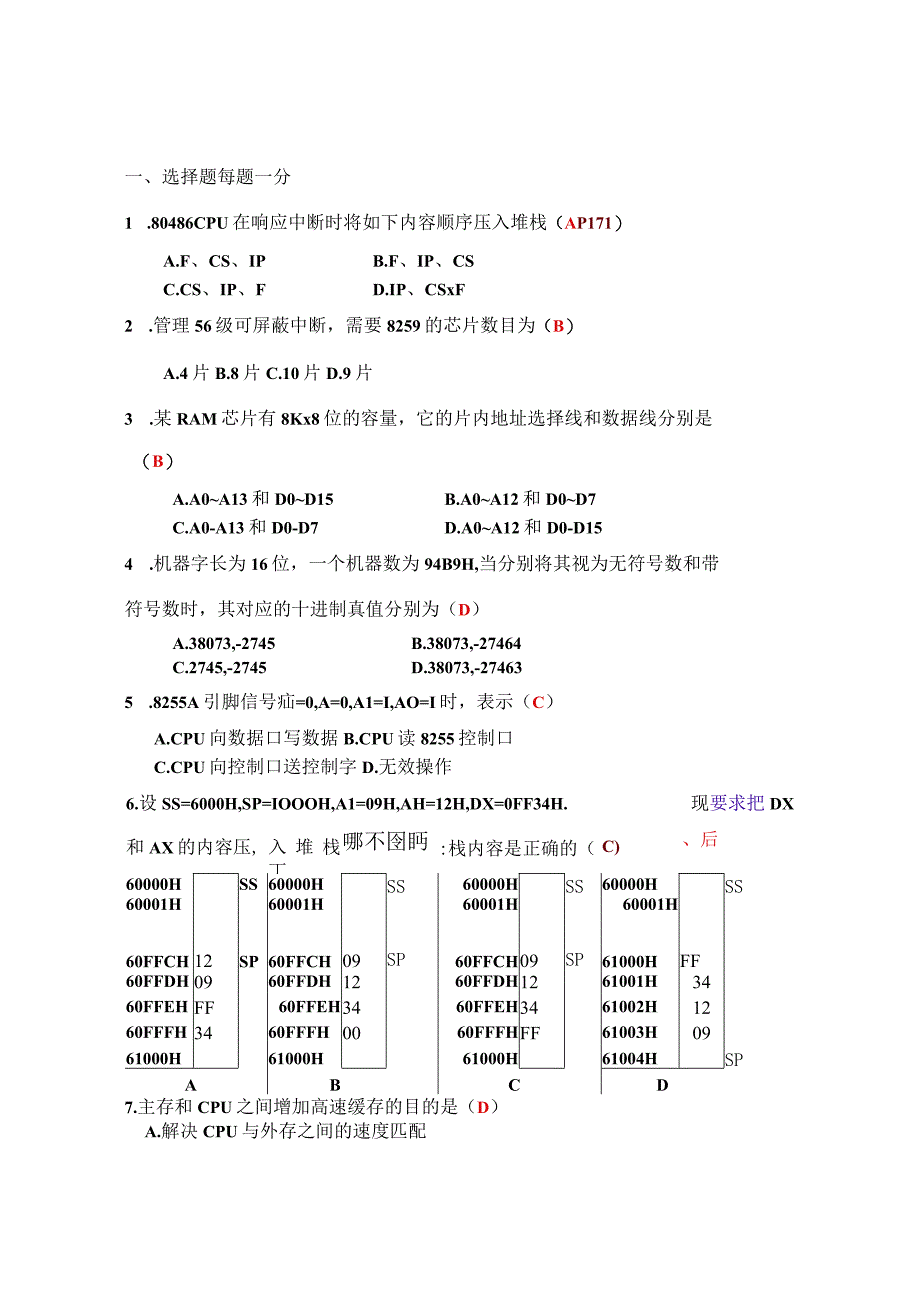 机械考研《微机原理》测试题及答案(一).docx_第1页