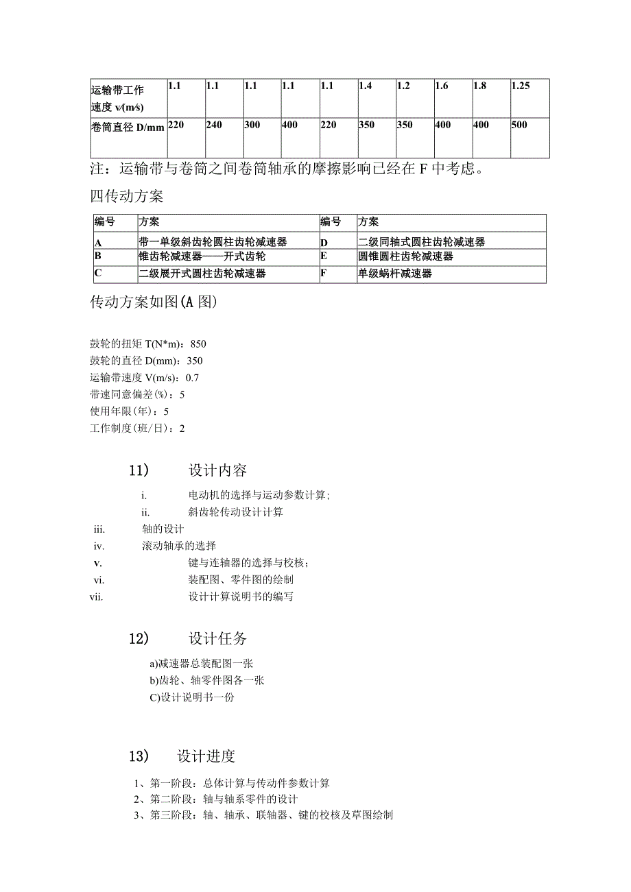 机械设计带式运输机的传动装置的设计.docx_第2页