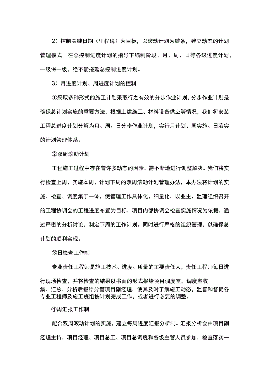 机电全流程工期保证措施.docx_第3页