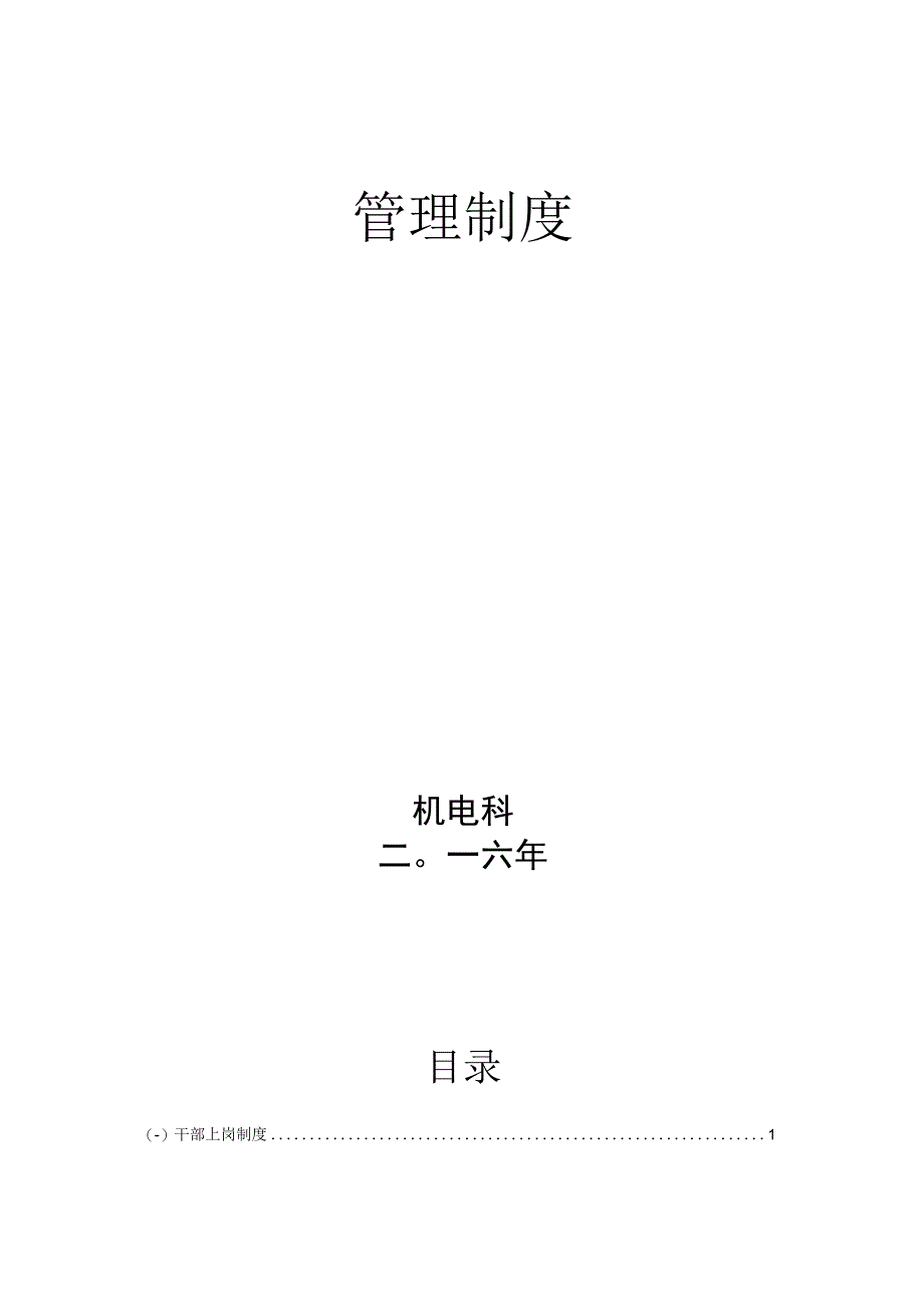 机电科管理制度.docx_第2页