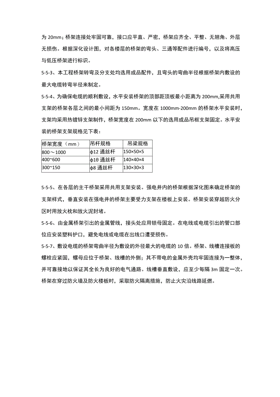 机电工程电缆桥架安装方案.docx_第2页