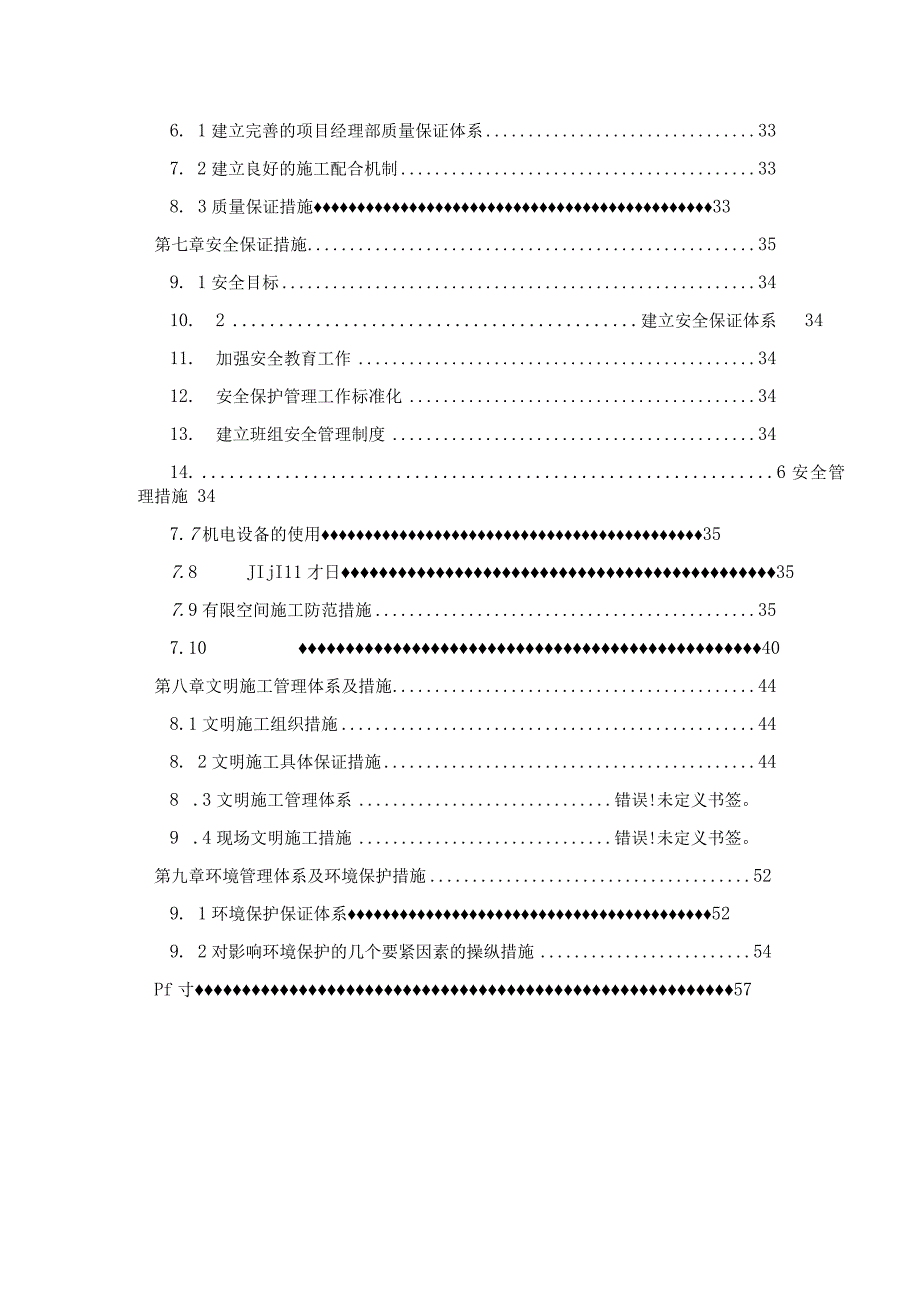 机械顶管施工组织设计.docx_第3页