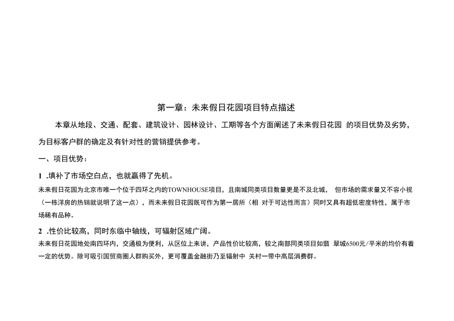 未来假日消费群调查报告.docx_第3页