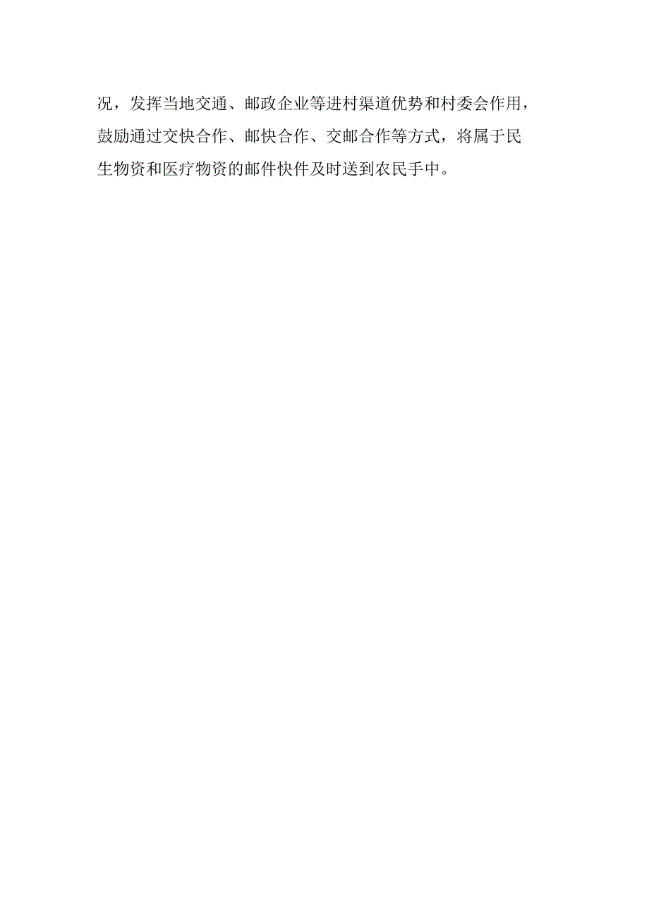 有效保障邮政快递业畅通运行的操作指南.docx_第2页