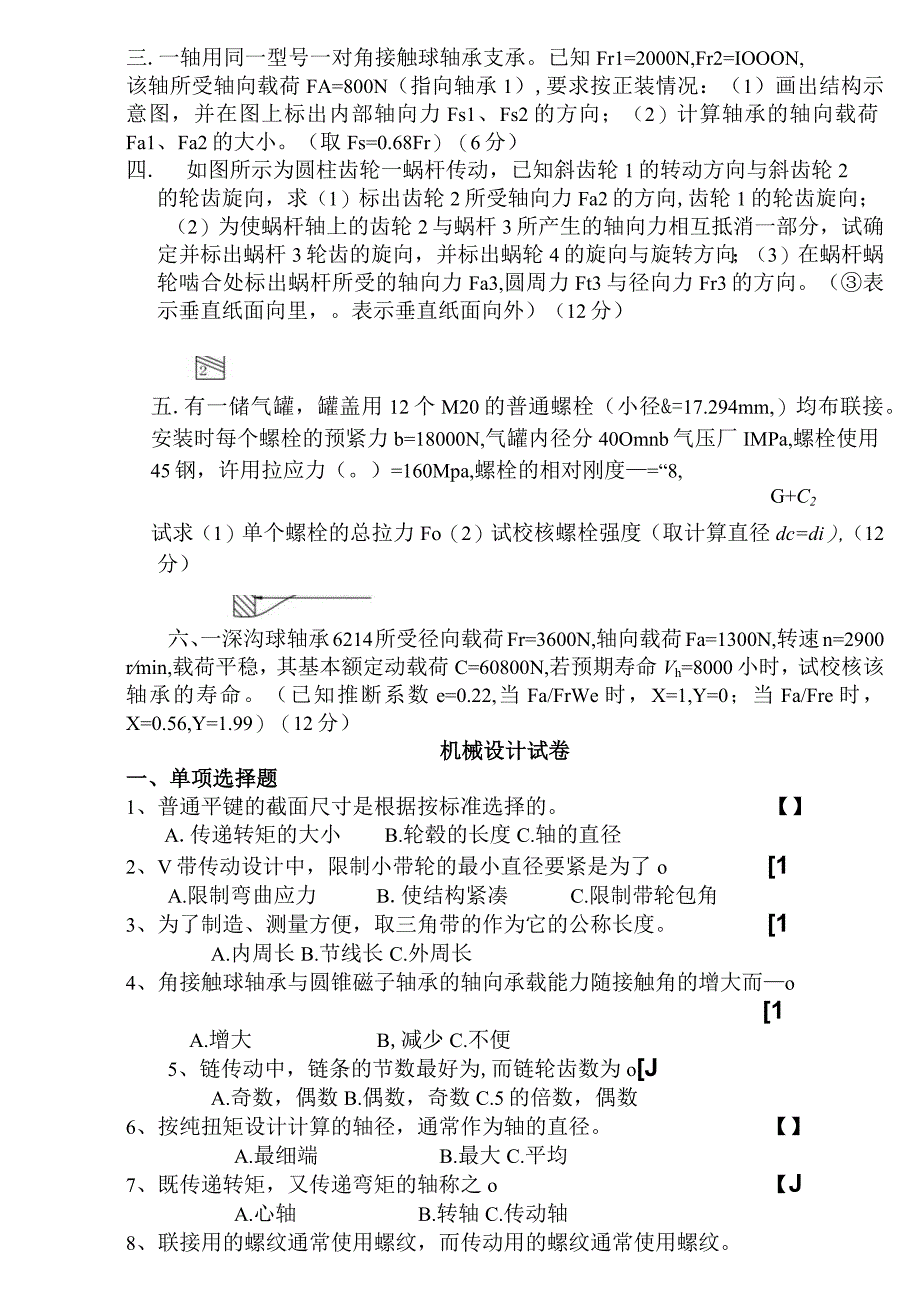 机械设计期末考试题.docx_第2页