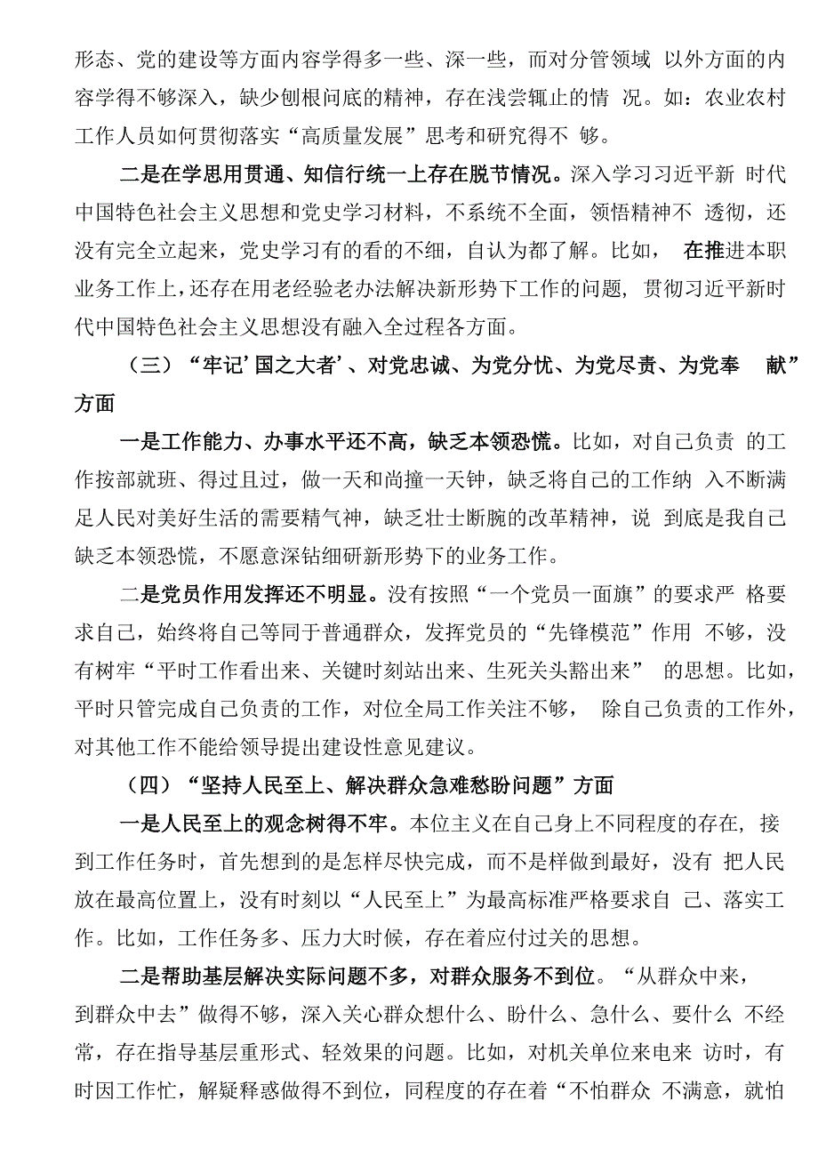 机关普通党员2023年组织生活会个人对照检查材料深刻领悟两个确立的决定性意义坚决做到‘两个维护’等七个方面.docx_第2页