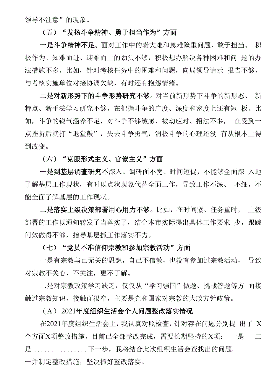 机关普通党员2023年组织生活会个人对照检查材料深刻领悟两个确立的决定性意义坚决做到‘两个维护’等七个方面.docx_第3页