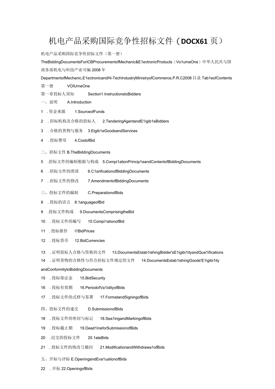 机电产品采购国际竞争性招标文件(DOCX 61页).docx_第1页