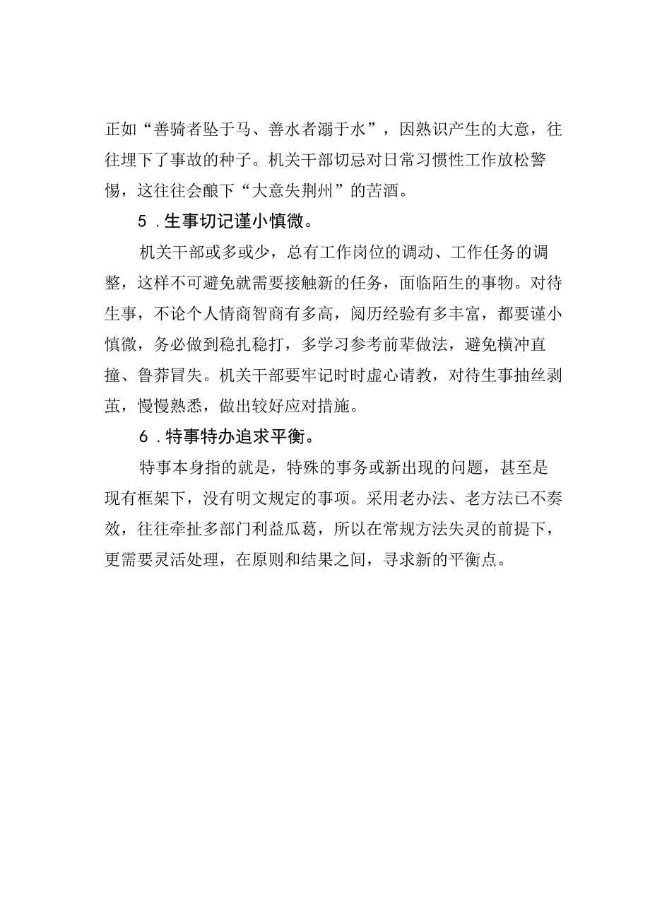 机关业务培训讲稿：机关办事六法.docx_第2页