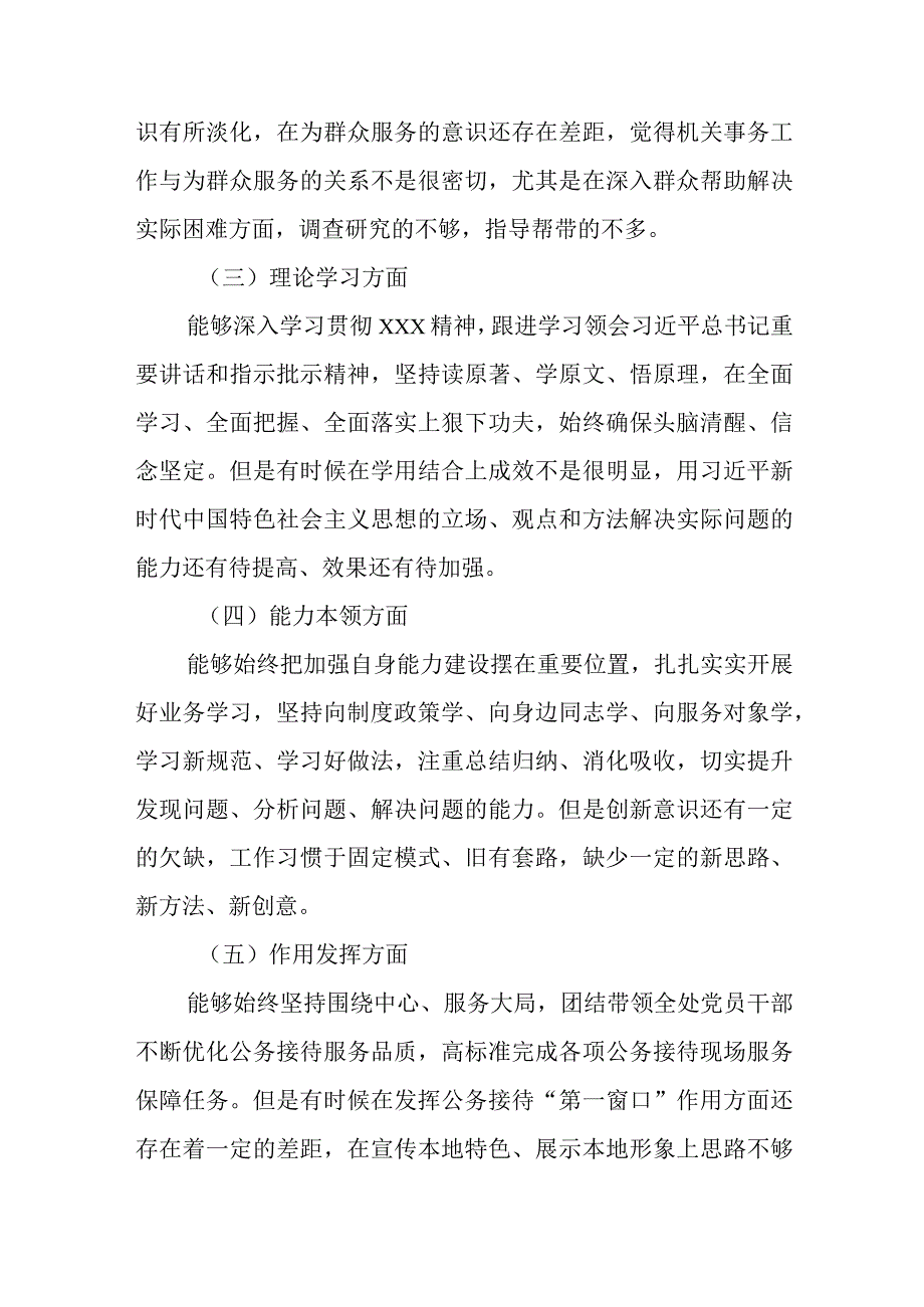 机关事务管理局领导2023年度组织生活会个人对照检查材料.docx_第2页