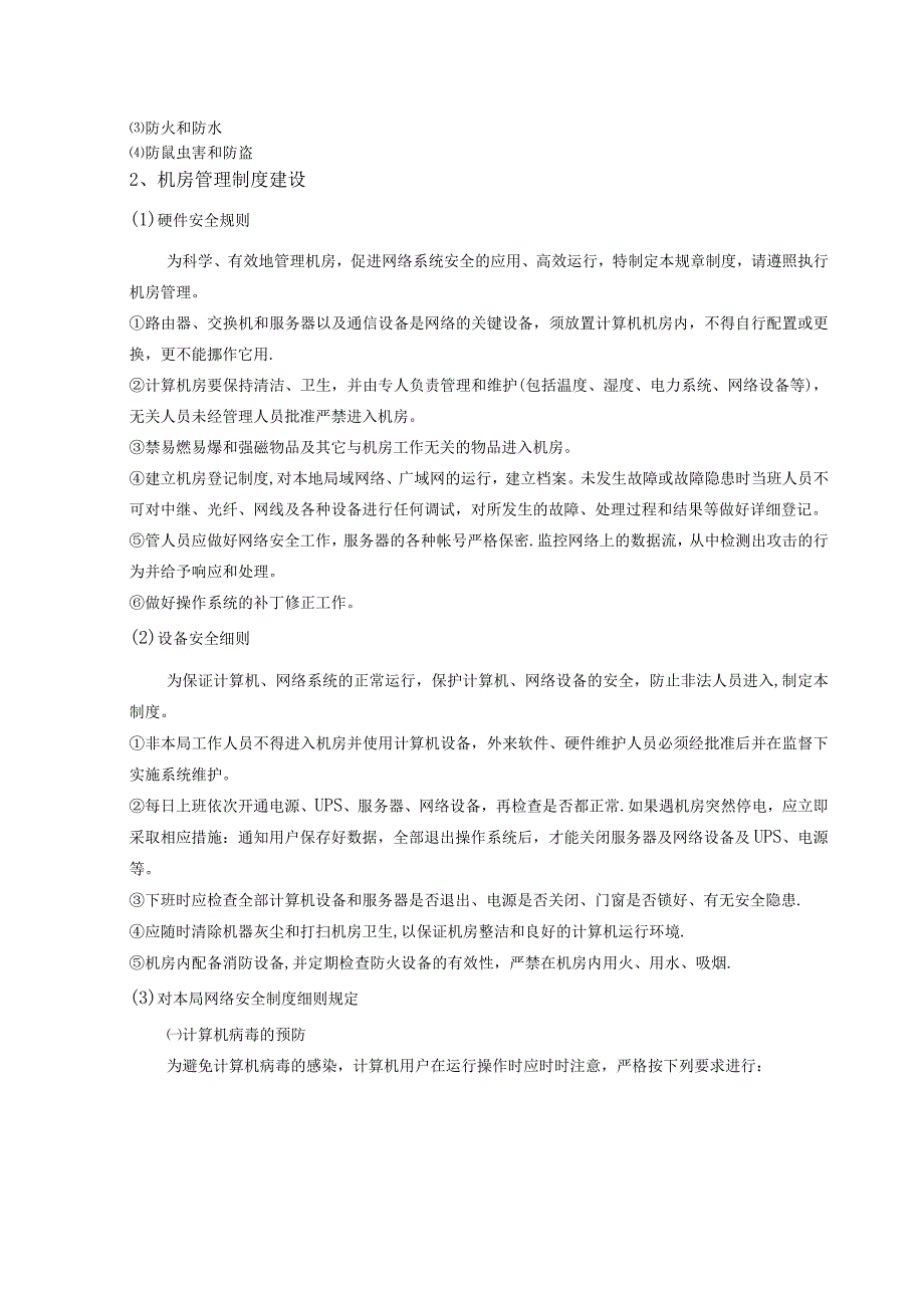 机房建设方案.docx_第2页