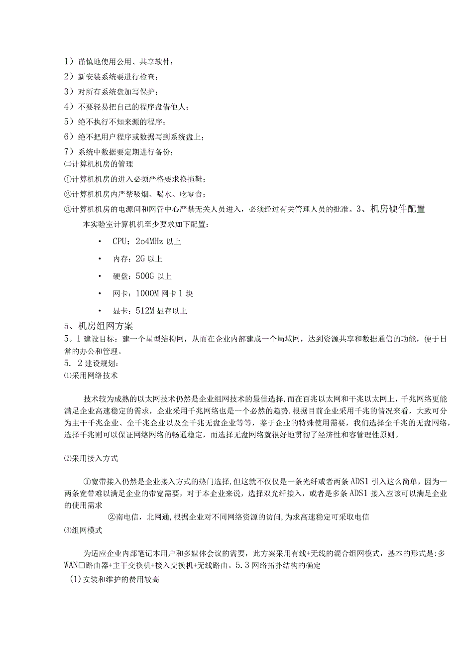 机房建设方案.docx_第3页