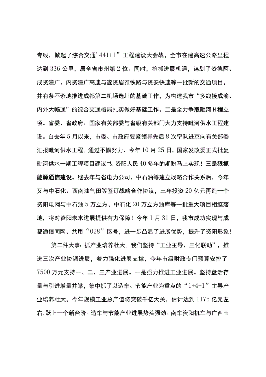 李佳同志在市委二届十四次全体会议上的讲话.docx_第3页