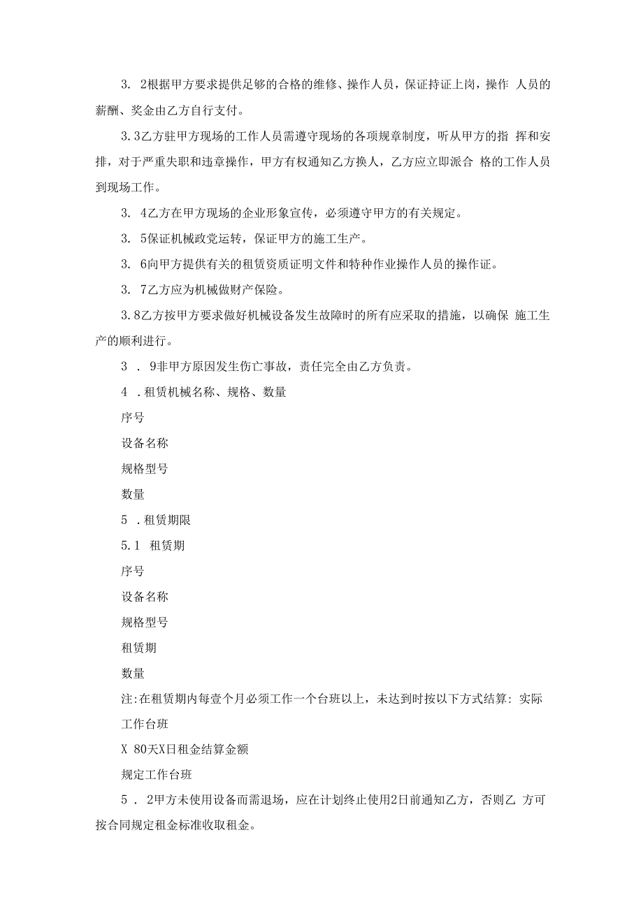 机械出租合同范文.docx_第2页