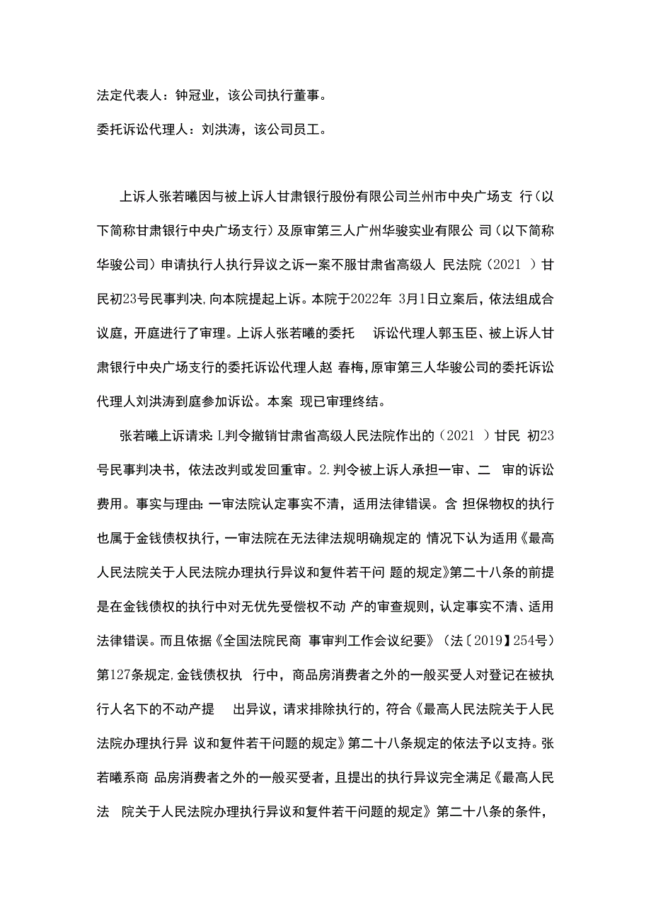 最高法案例：车位虽不属于住宅但具有保障居住权益的属性即便车位被抵押亦可排除强制执行.docx_第2页