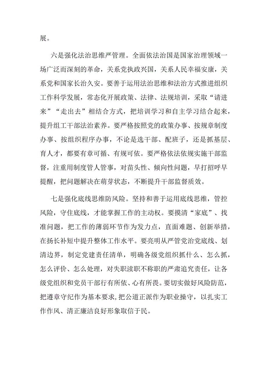 机关微党课：组工干部要注重强化七种思维能力.docx_第3页