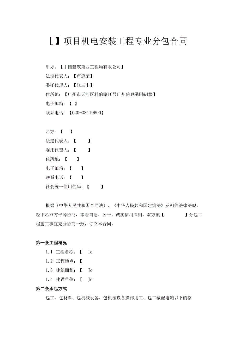 机电安装专业分包合同.docx_第2页