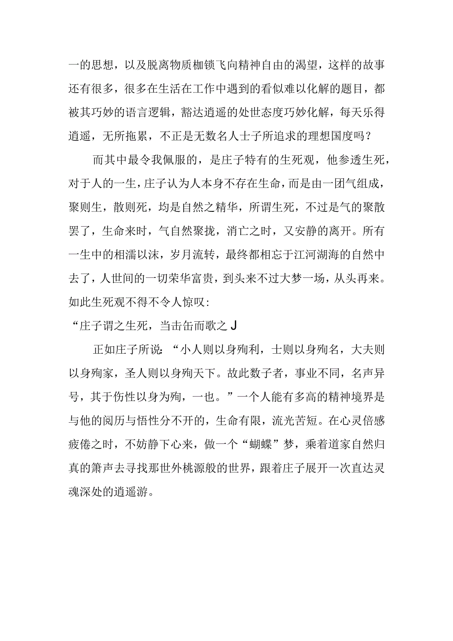 最美读书人读《庄子》心得体会.docx_第2页