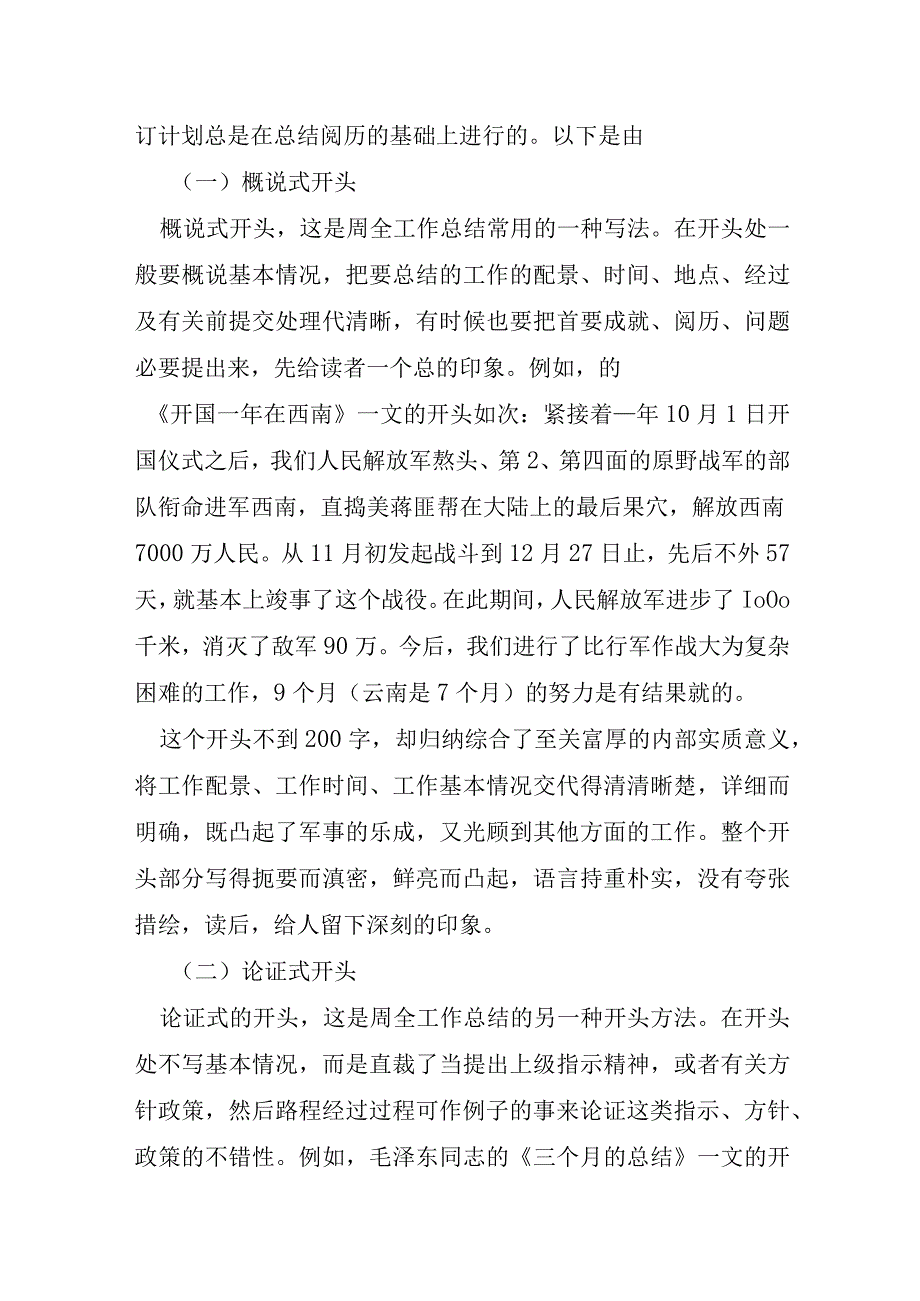 有关银行一周的总结个人7篇.docx_第3页