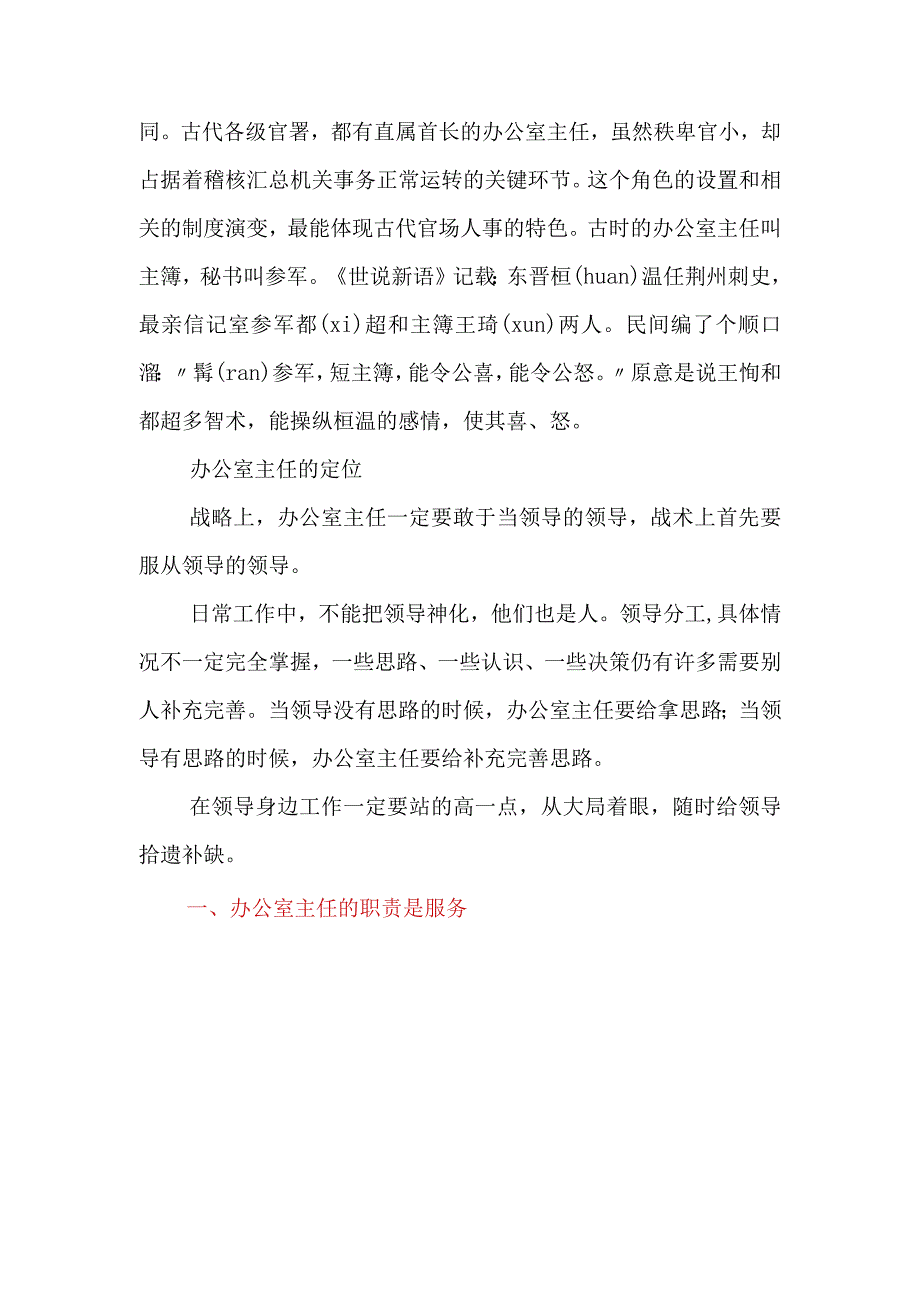 机构编制大讲堂——如何当好办公室主任.docx_第2页