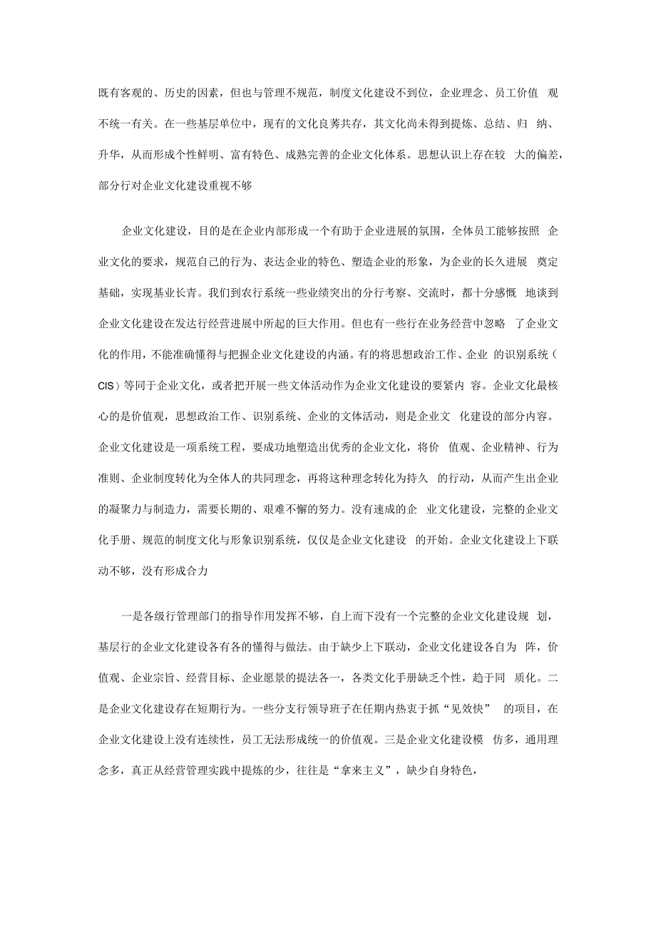 有关加强某银行企业文化建设的思考.docx_第3页