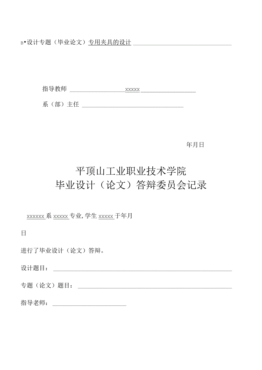 机械机电数控电气专业课题专用夹具的设计毕业论文.docx_第2页