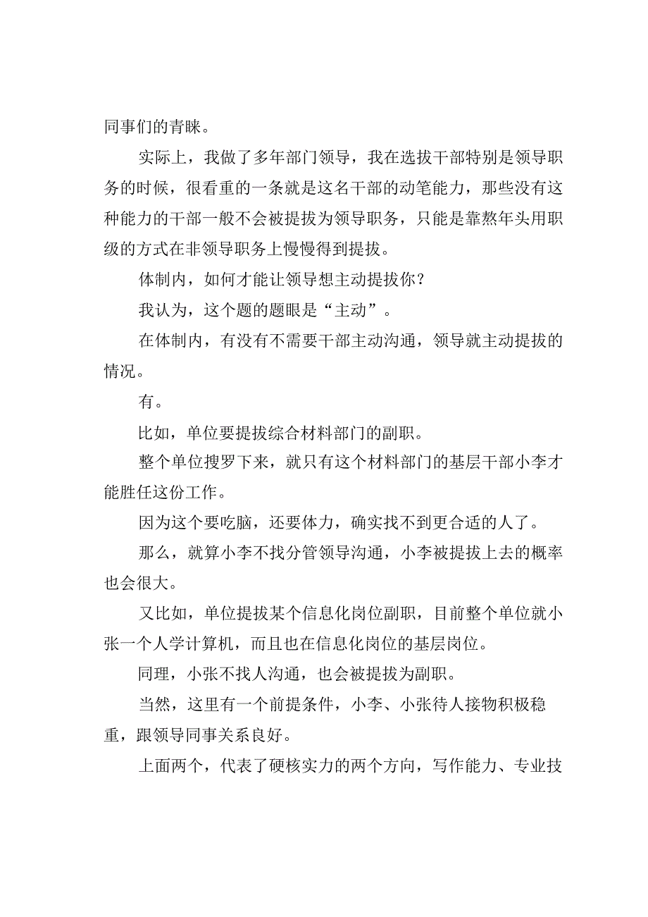 机关业务培训讲稿：会动笔是机关工作的核心能力.docx_第3页