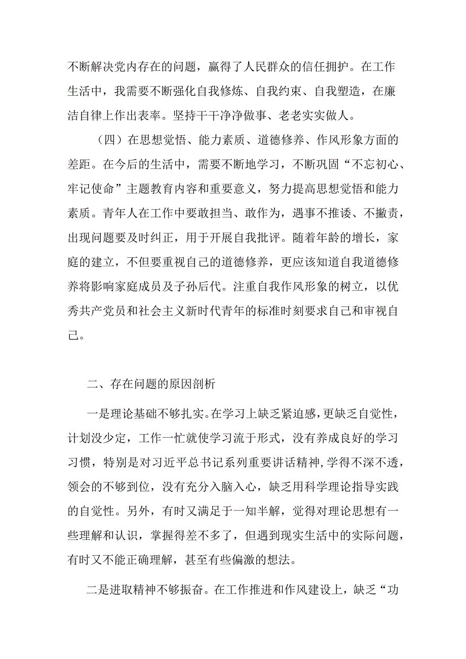 机关党员学思想强党性重实践建新功主题教育发言材料.docx_第2页