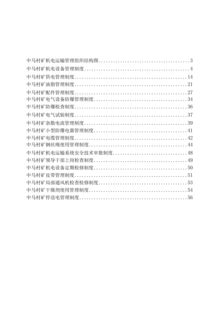 机电制度1025.docx_第2页