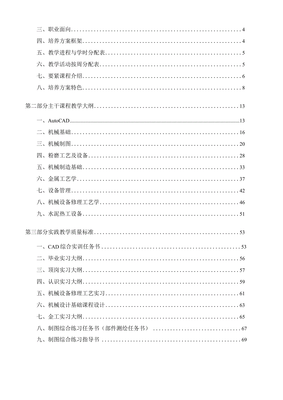 机电设备维修与管理专业.docx_第2页