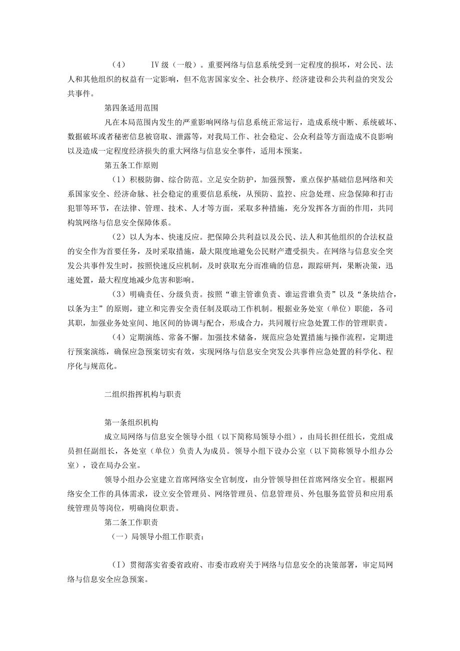 机关事务管理局网络与信息安全应急预案.docx_第2页