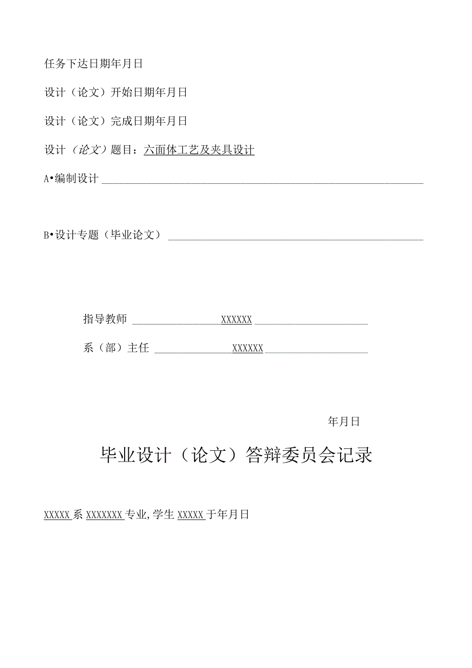 机械机电数控电气自动化专业课题六面体工艺及夹具设计毕业论文.docx_第2页