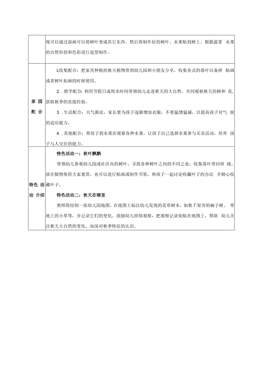 月主题计划：多彩的秋天.docx_第2页