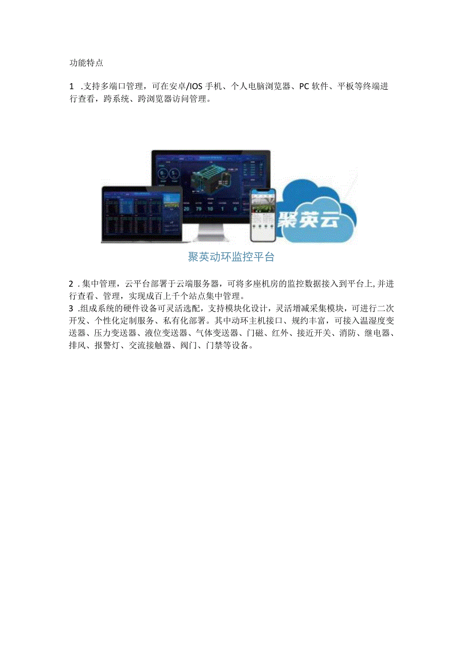 机房动环监控系统云平台.docx_第3页