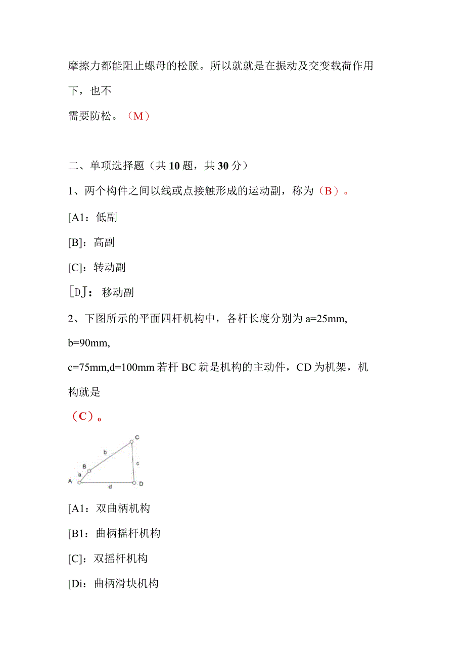 机械设计基础机考题及答案110套.docx_第2页