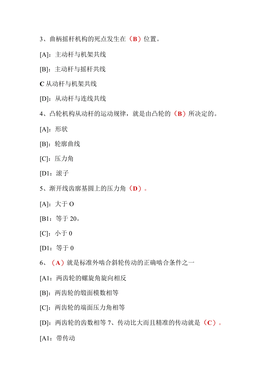 机械设计基础机考题及答案110套.docx_第3页