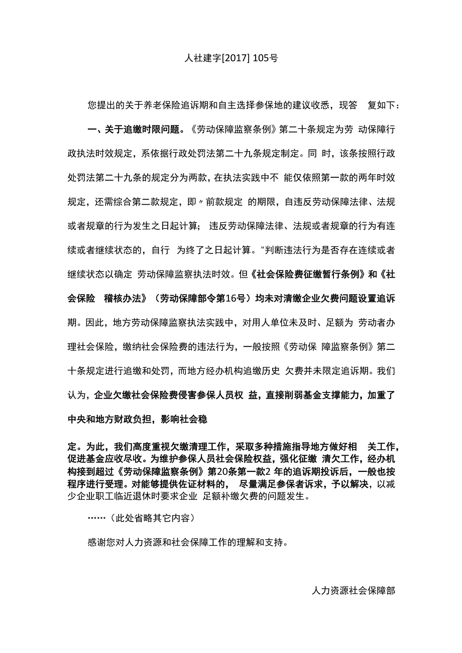 最高法行政法官专业会议纪要七工伤保险领域.docx_第3页